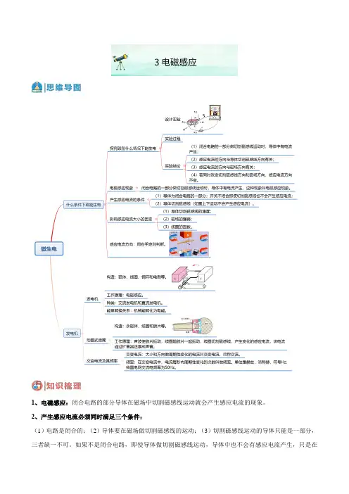3 电磁感应-2023-2024学年八年级科学下册精讲精练(华师大版)
