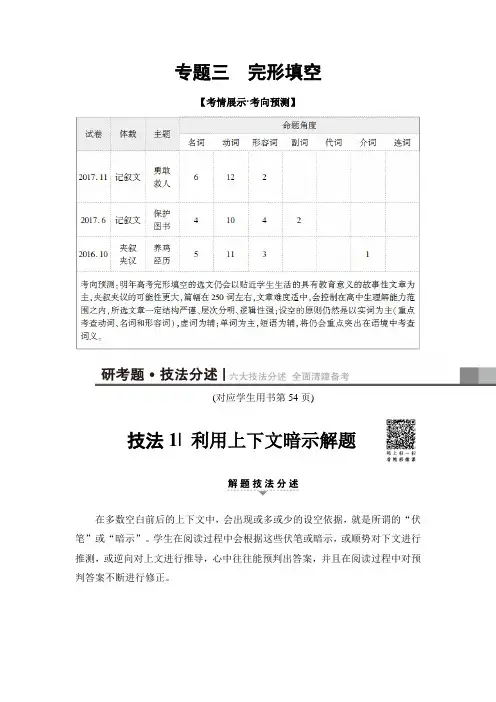 2018版高考英语二轮(浙江专用)教师用书：第1部分 专题3 技法1 利用上下文暗示解题 Word版含解析