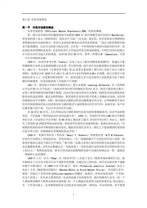 金融工程讲义 第六讲 有效市场理论