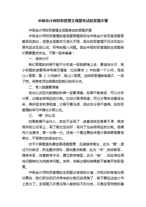 中级会计师财务管理主观题考试的答题步骤
