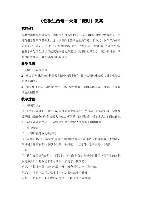 《低碳生活每一天第二课时》教案