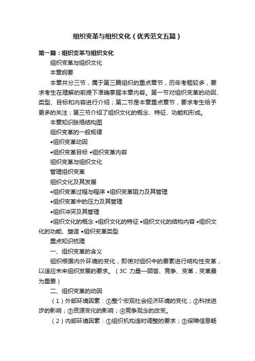 组织变革与组织文化（优秀范文五篇）