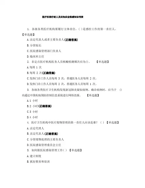 医疗机构行政人员应知应会院感知识考核
