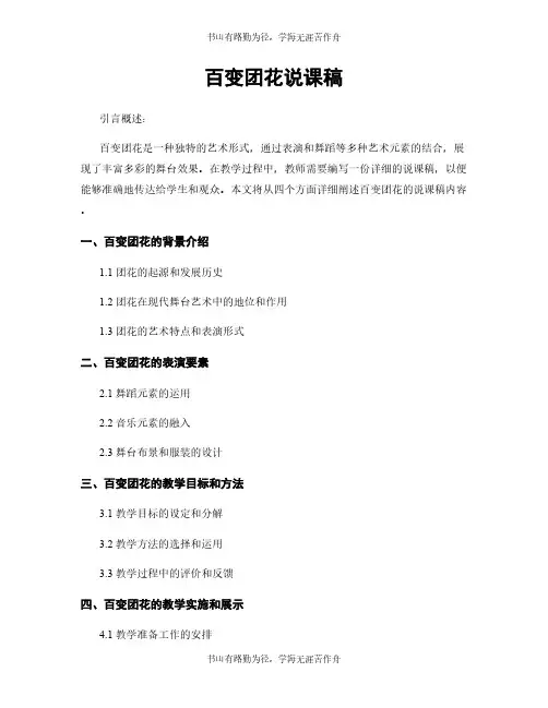 百变团花说课稿