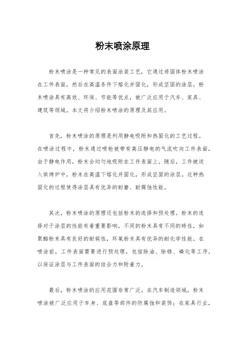 粉末喷涂原理