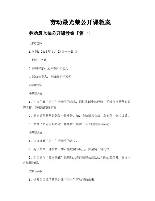 劳动最光荣公开课教案