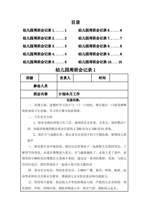 幼儿园周班会记录表10篇