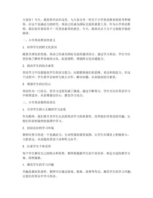 教师小学英语即兴演讲稿
