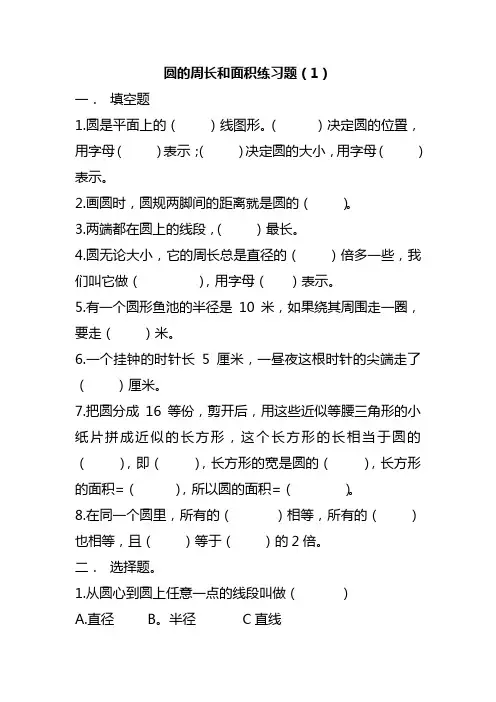 圆的周长和面积练习题