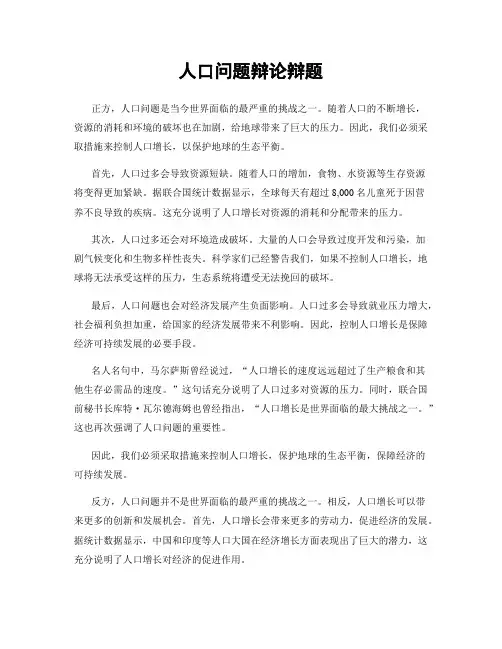 人口问题辩论辩题