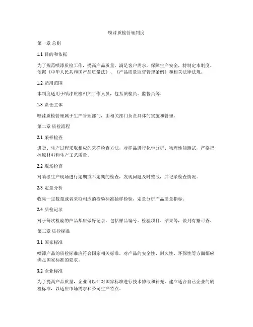 喷漆质检管理制度
