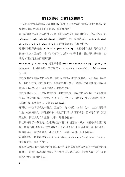 带河汉诗词 含有河汉的诗句