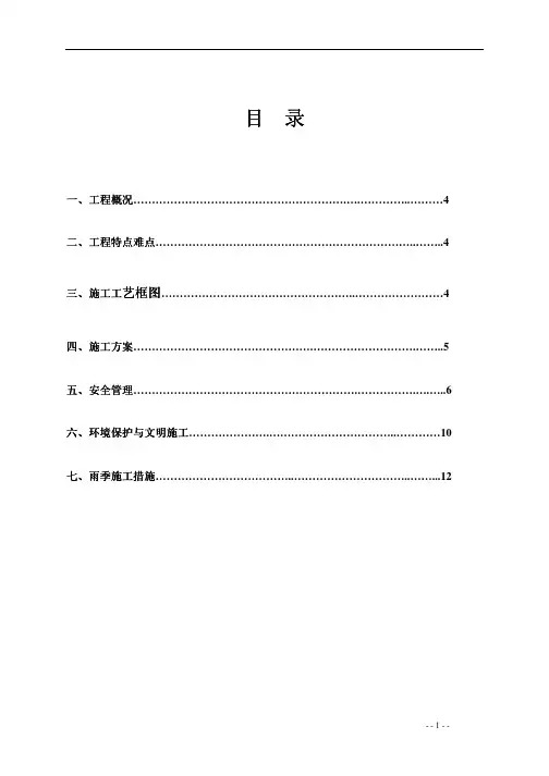 抛石挤淤(鱼塘)施工方案