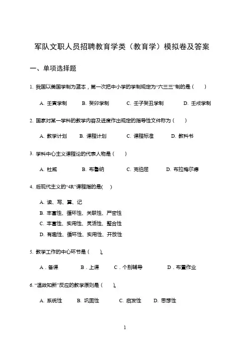 军队文职育学类(教育学)试题及答案解析