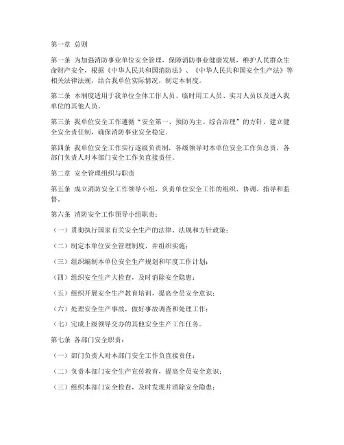 消防事业单位安全制度