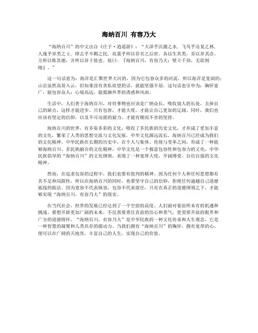 海纳百川 有容乃大