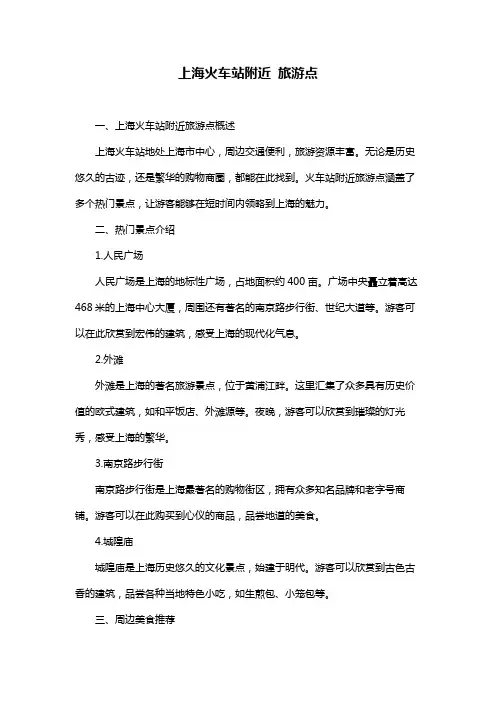 上海火车站附近 旅游点