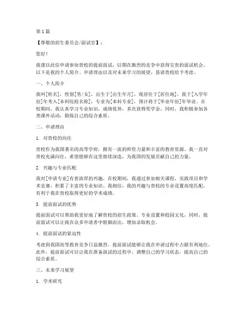 提前面试申请书模板(3篇)