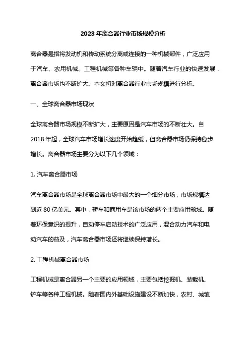 2023年离合器行业市场规模分析