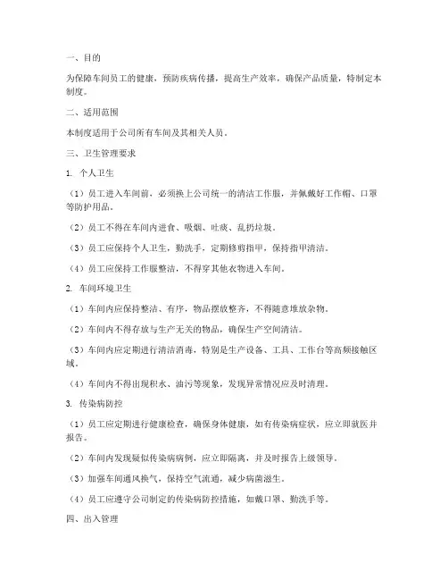 车间出入卫生管理制度