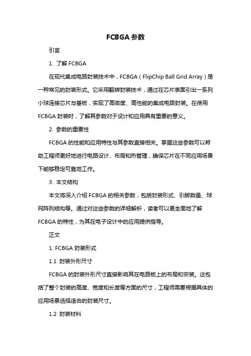 fcbga参数
