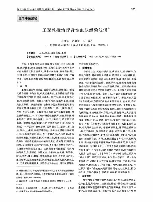 王琛教授治疗肾性血尿经验浅谈