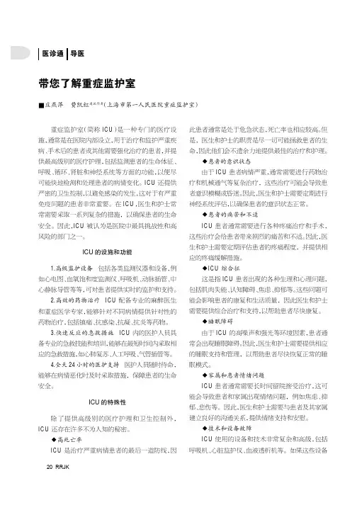 带您了解重症监护室