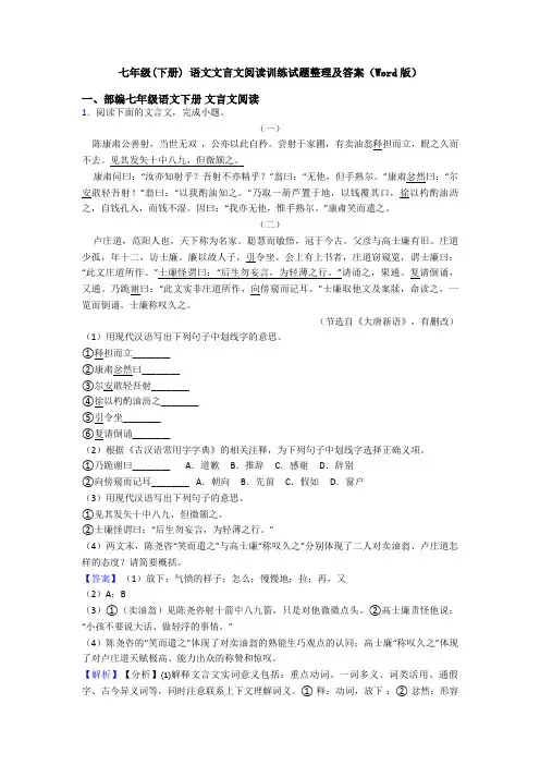 七年级(下册) 语文文言文阅读训练试题整理及答案(Word版)
