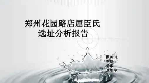 屈臣氏选址课件