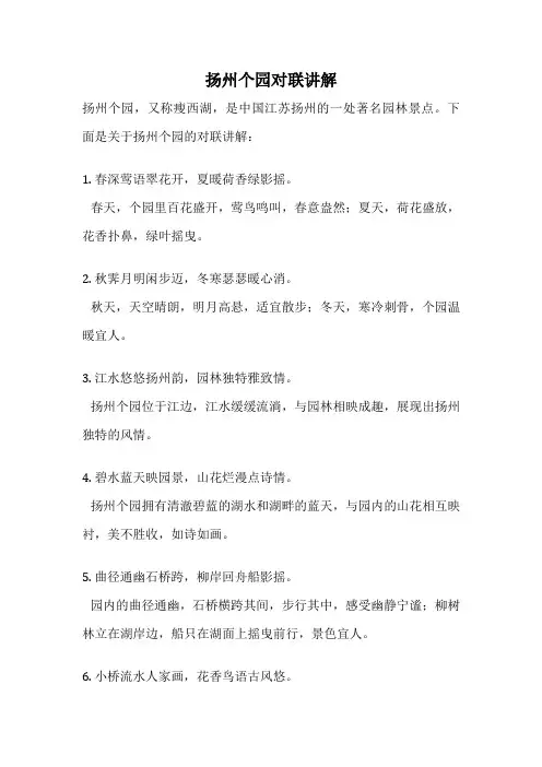 扬州个园对联讲解