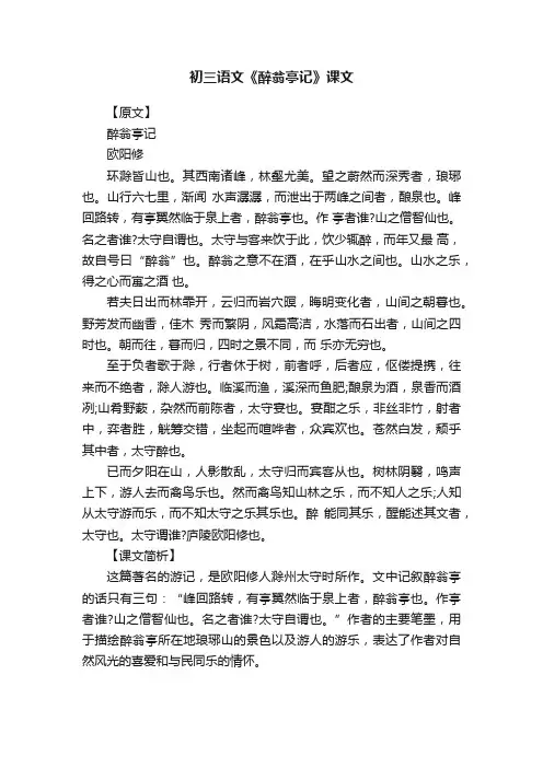 初三语文《醉翁亭记》课文