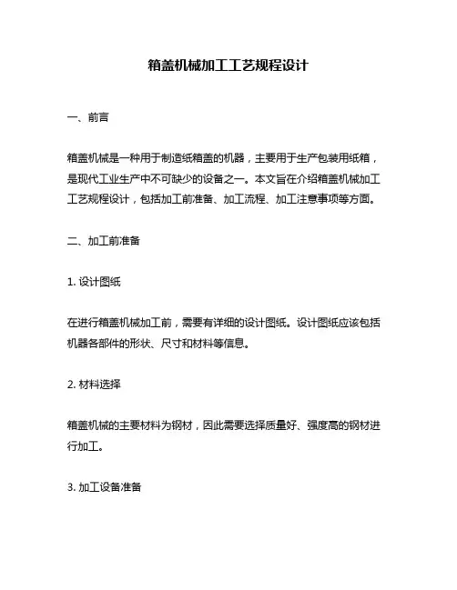箱盖机械加工工艺规程设计