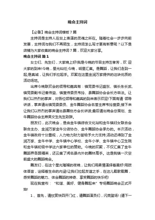 晚会主持词