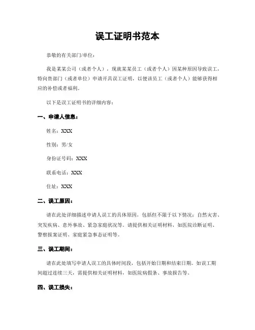 误工证明书范本