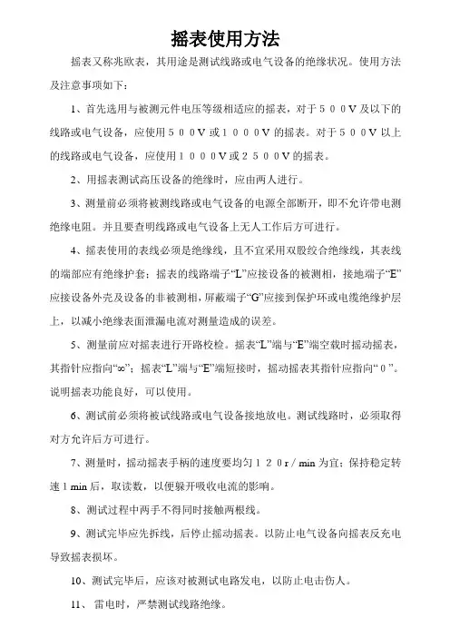 摇表使用方法