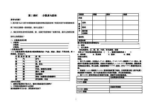 胶体-导学案及习题
