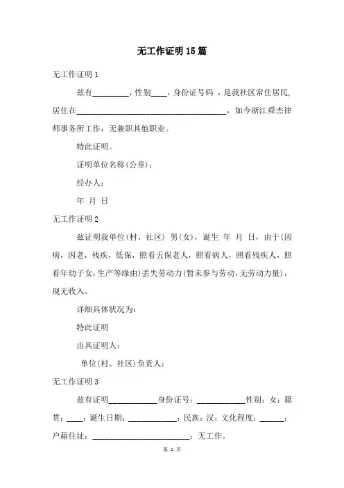 无工作证明15篇