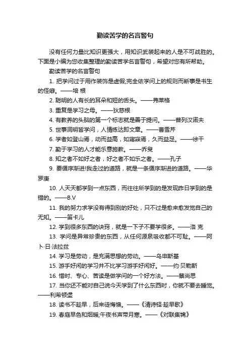 勤读苦学的名言警句