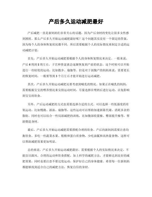 产后多久运动减肥最好