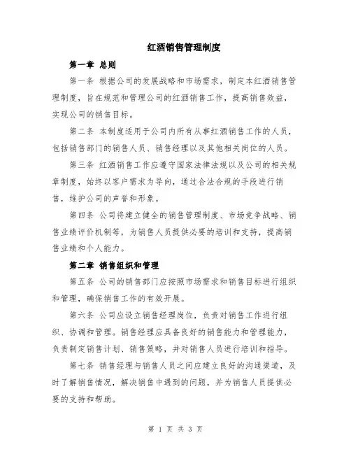 红酒销售管理制度