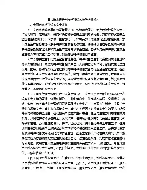 重大隐患报告制度 特种设备检验检测机构