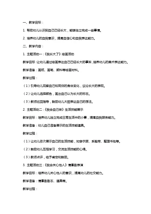 《我长大了》中班教案
