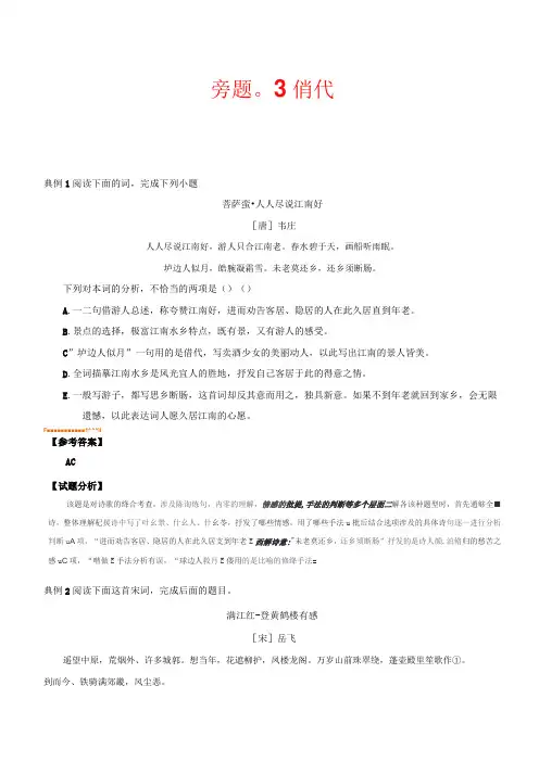 专题03 借代-古代诗歌阅读常考修辞手法通关