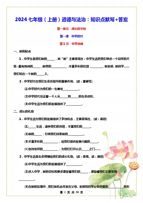 2024七年级上册道德与法治知识点默写