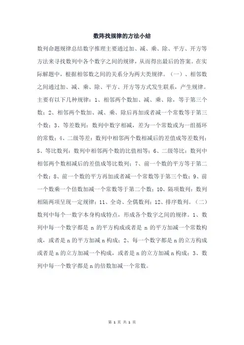 数阵找规律的方法小结