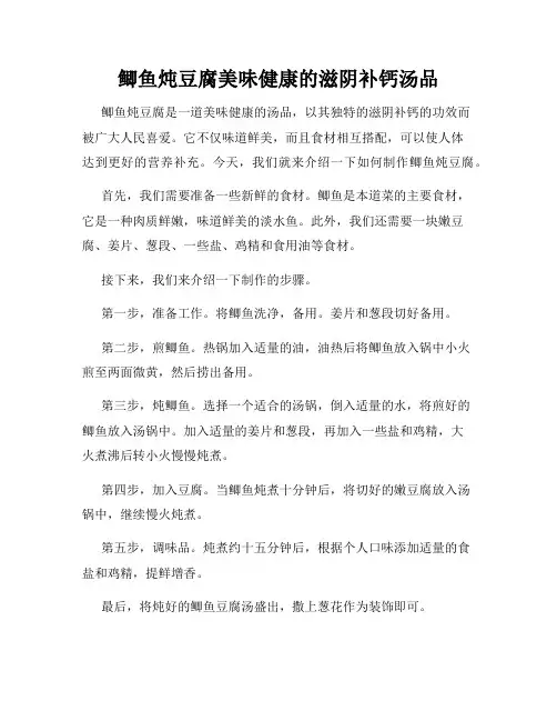 鲫鱼炖豆腐美味健康的滋阴补钙汤品