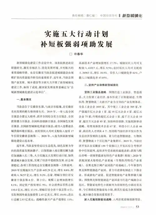 实施五大行动计划 补短板强弱项助发展