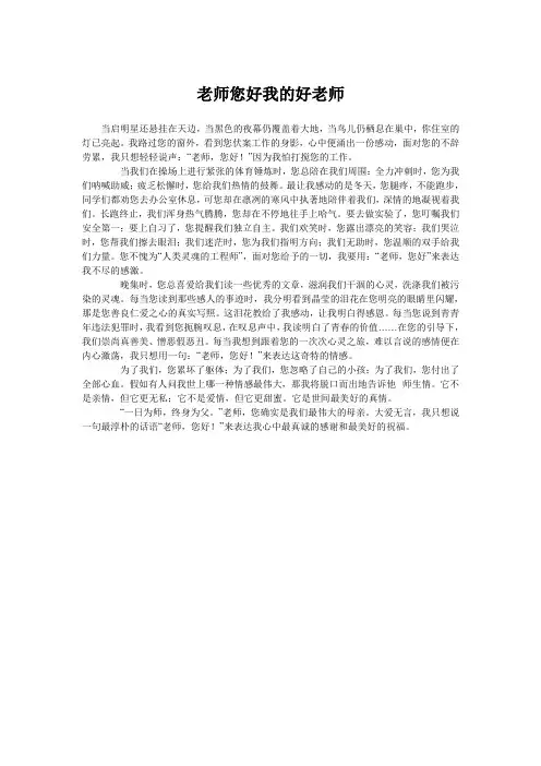 老师您好我的好老师