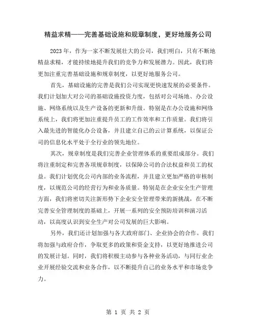 精益求精——完善基础设施和规章制度,更好地服务公司