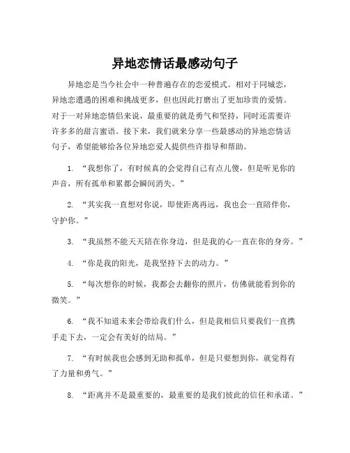 异地恋情话最感动句子